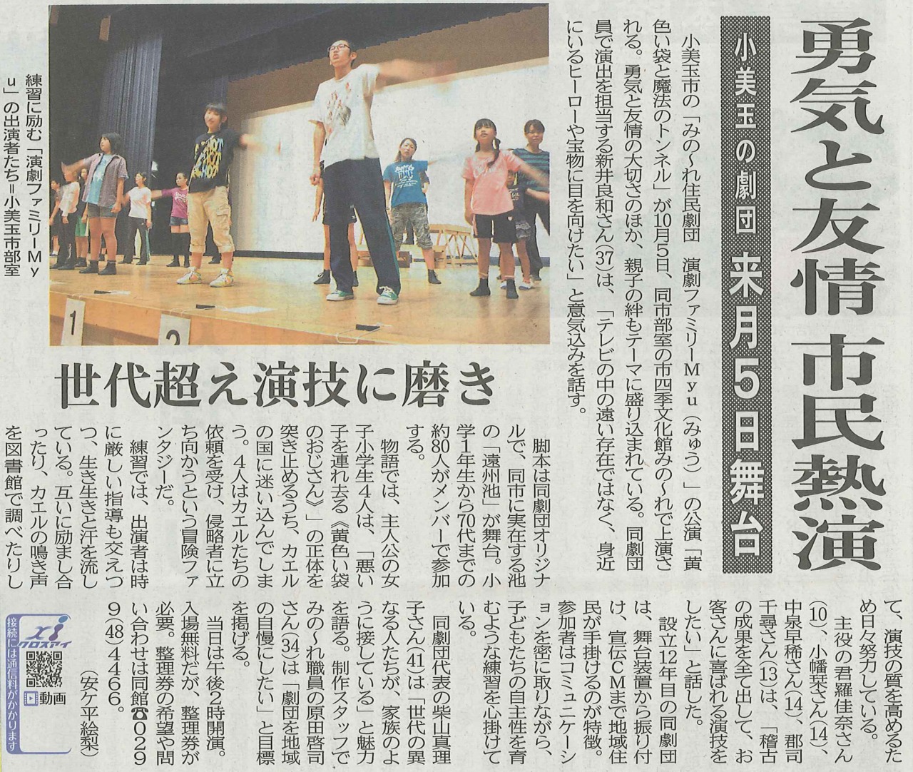 2014年9月15日 茨城新聞の画像