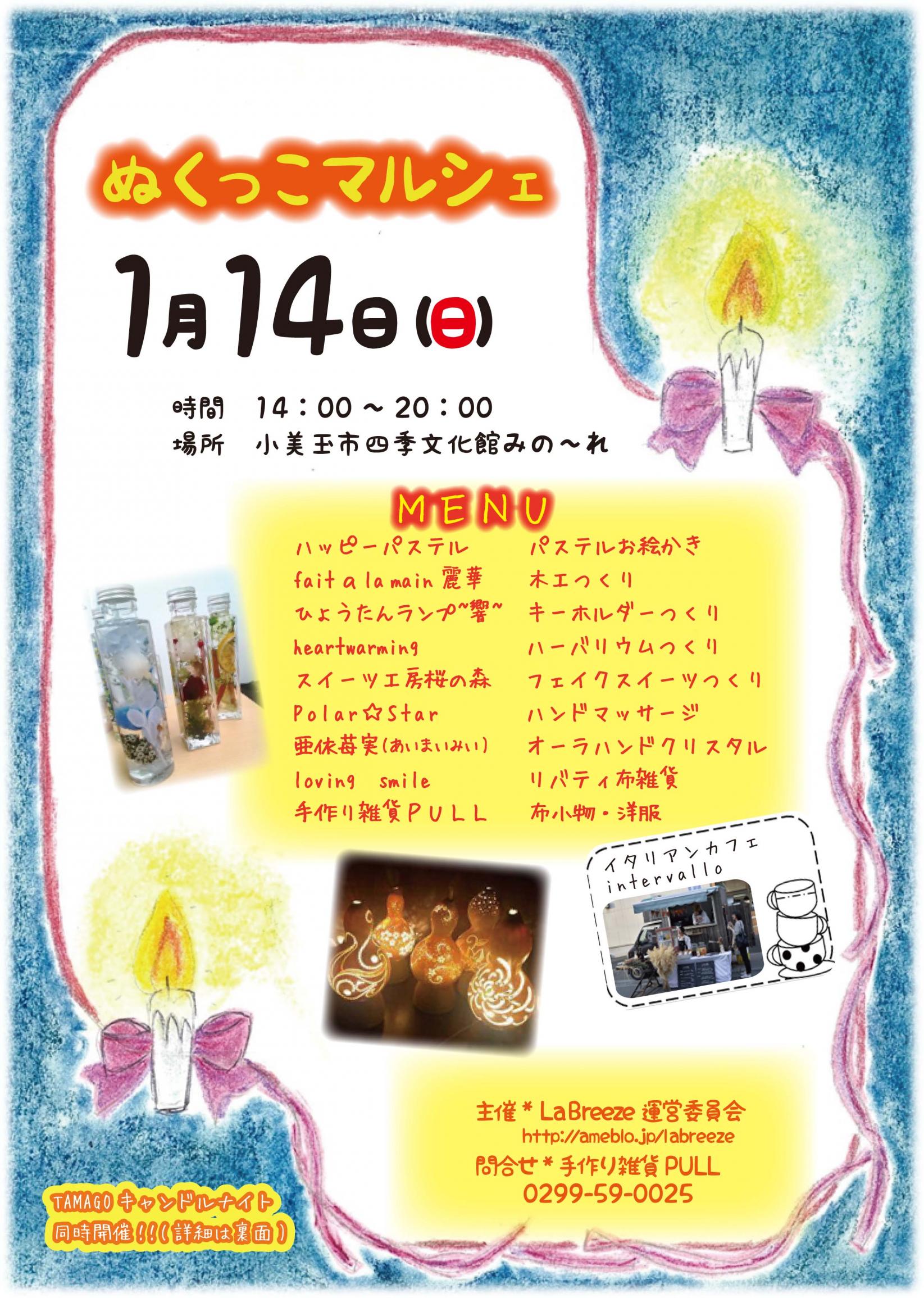 ぬくっこマルシェ(最終) ぬくっこマルシェ(最終)