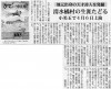 2013年3月19日 常陽新聞の画像