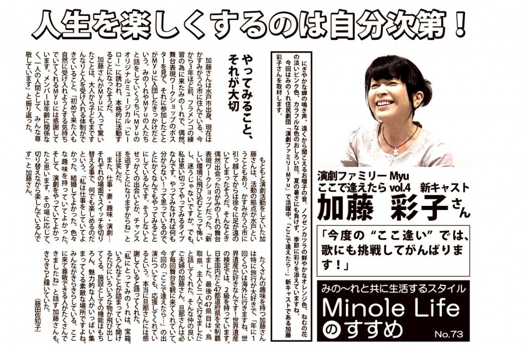 Minole Lifeのすすめ【ありす新聞（小路新聞販売ミニコミ紙】の画像