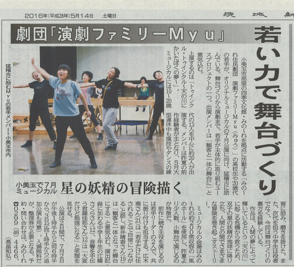 茨城新聞 平成28年5月14日の画像