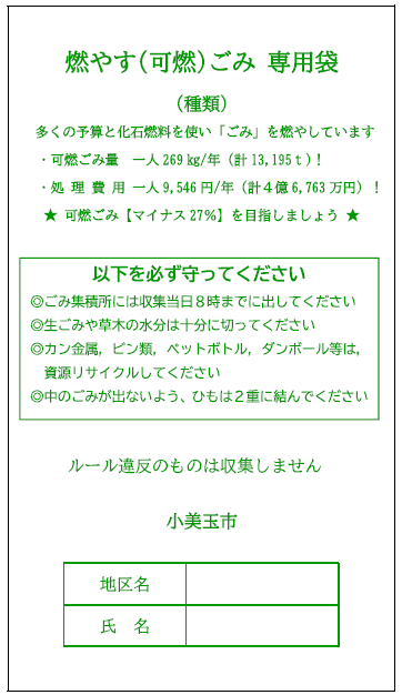 令和6年度ごみ袋緑色