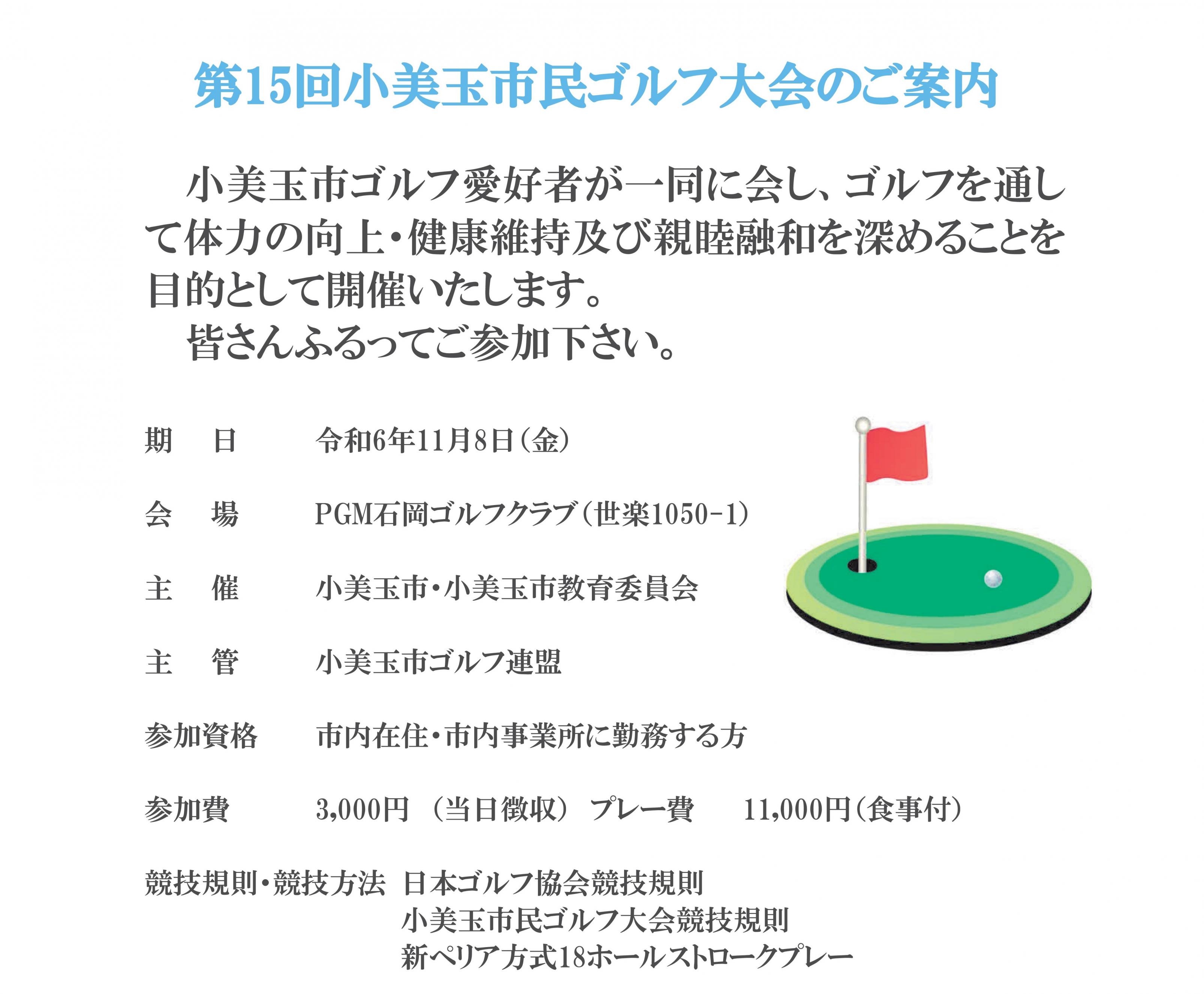 市民ゴルフ大会のご案内(チラシ)