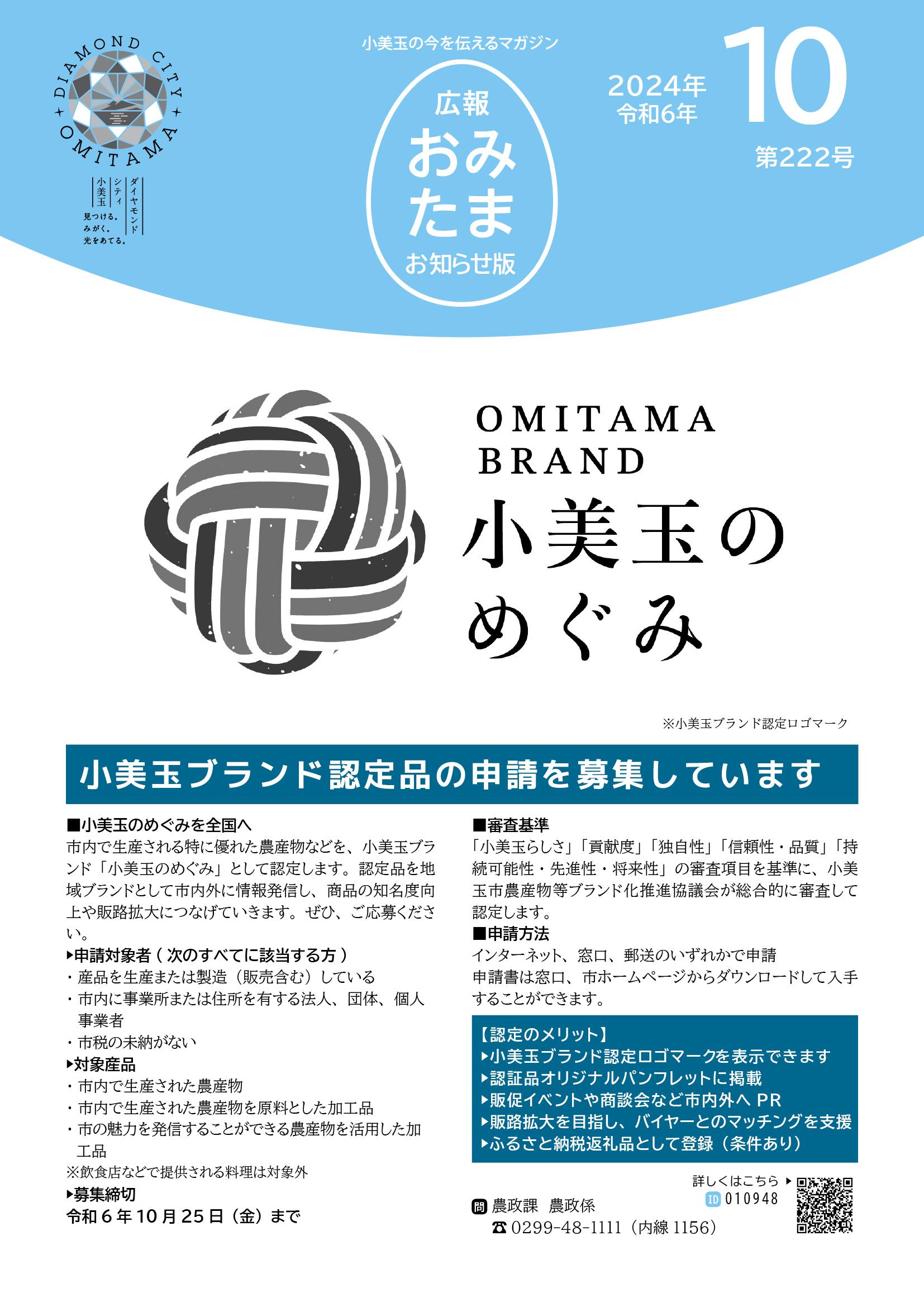 広報おみたまお知らせ版2024.10月号