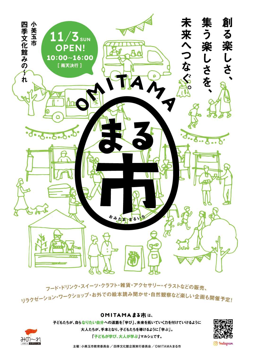 OMITAMAまる市