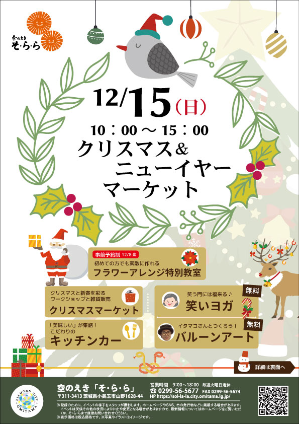 C&Nチラシオモテ クリスマスマーケットチラシオモテ