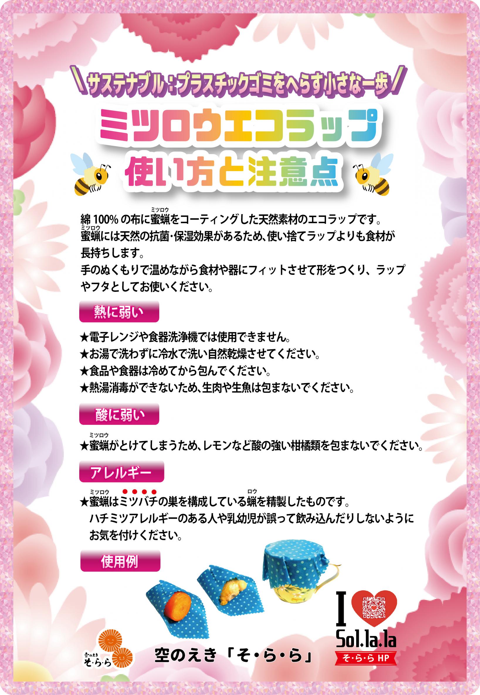 ミツロウエコラップ注意点POP-使用例入 ミツロウエコラップ注意点POP-使用例入