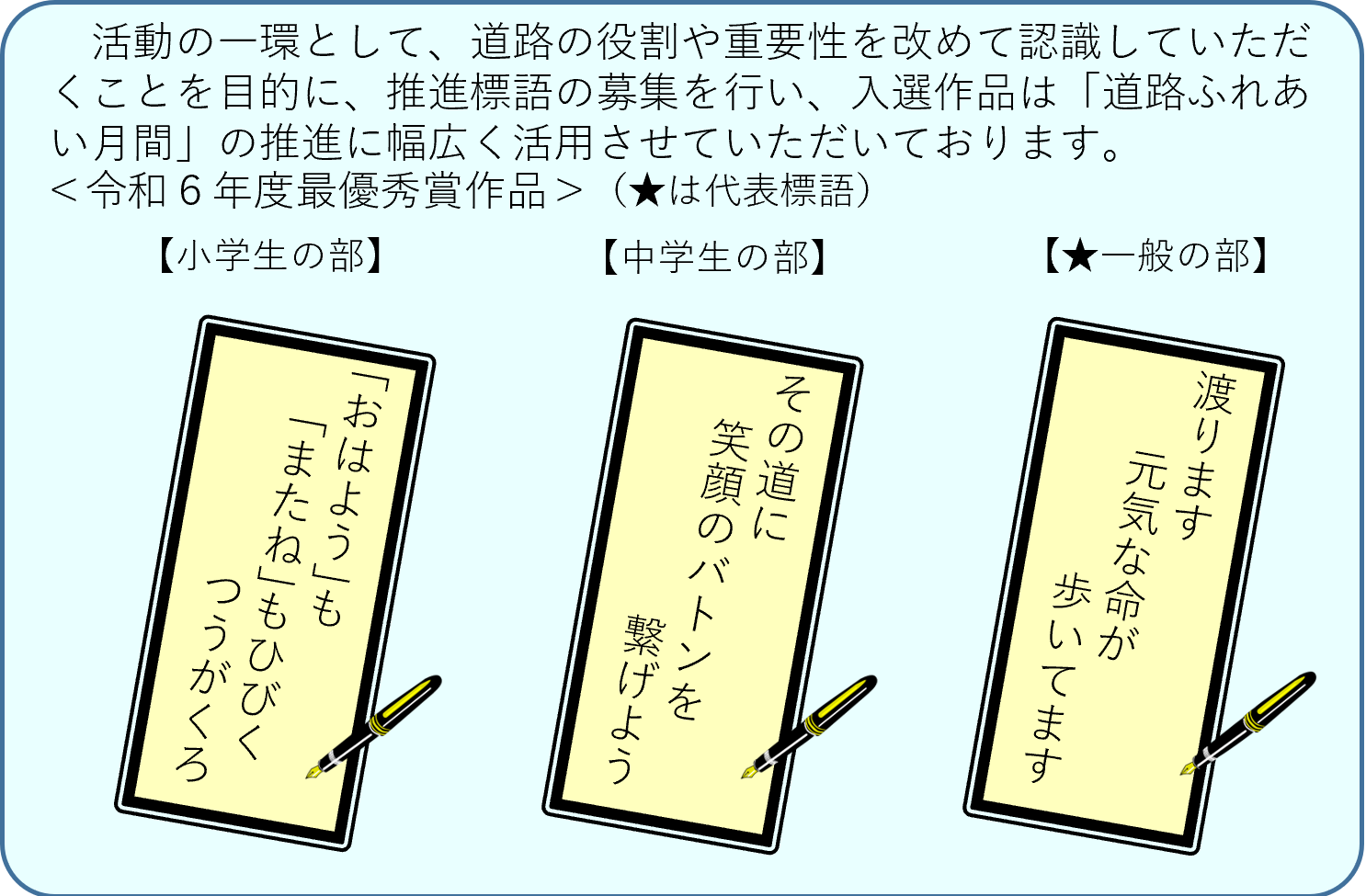 令和6年度最優秀賞作品