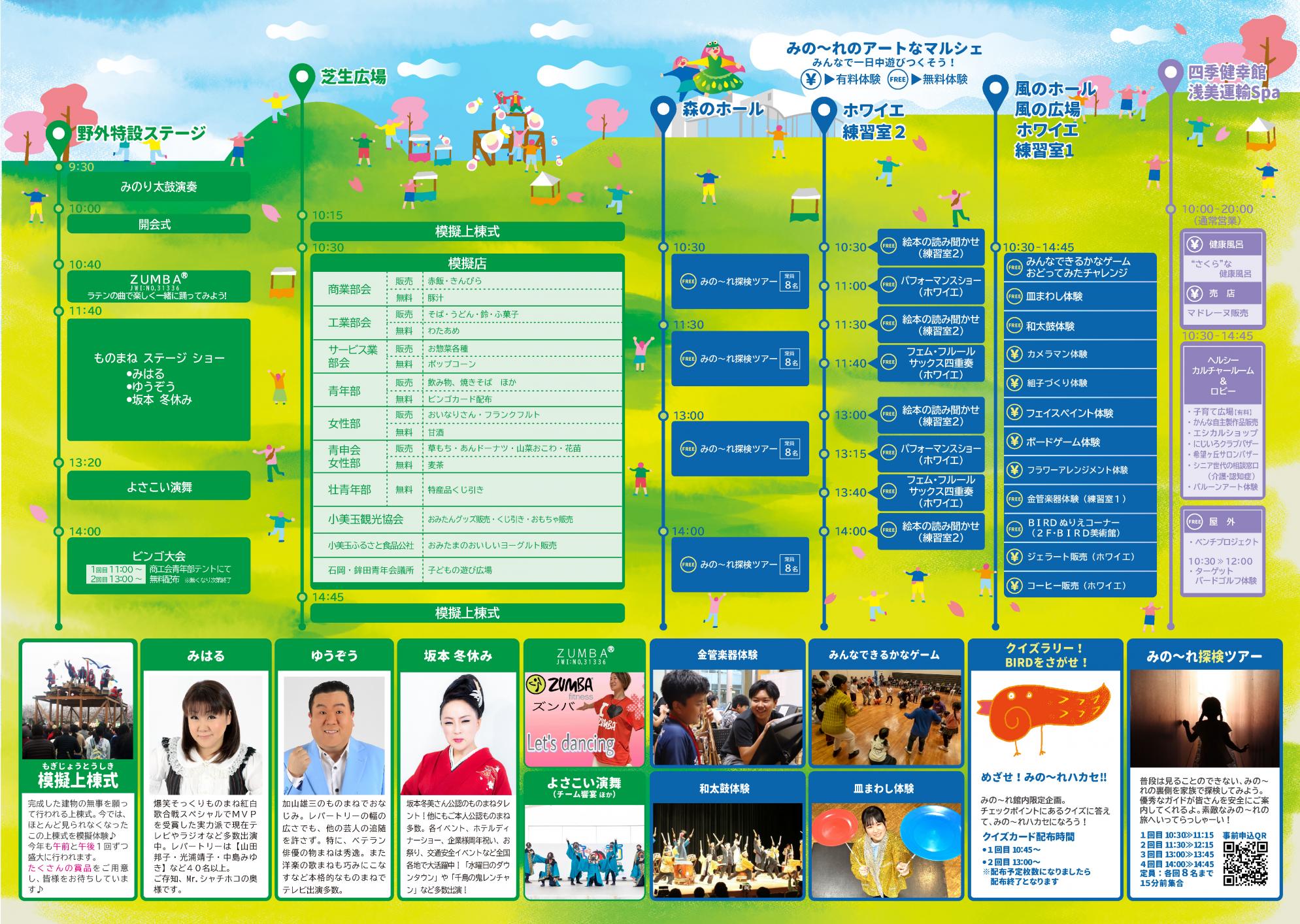 さくらフェスティバル2025チラシ中面