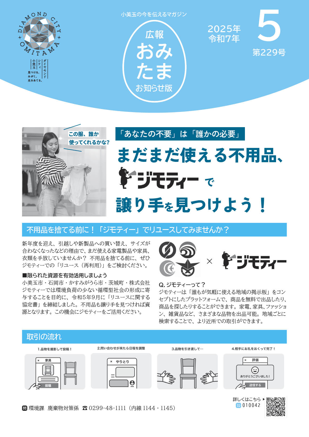 広報おみたまお知らせ版2025.5月号