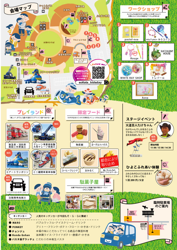 2025SUPER-KIDS-DAY裏 2025SUPER-KIDS-DAY裏