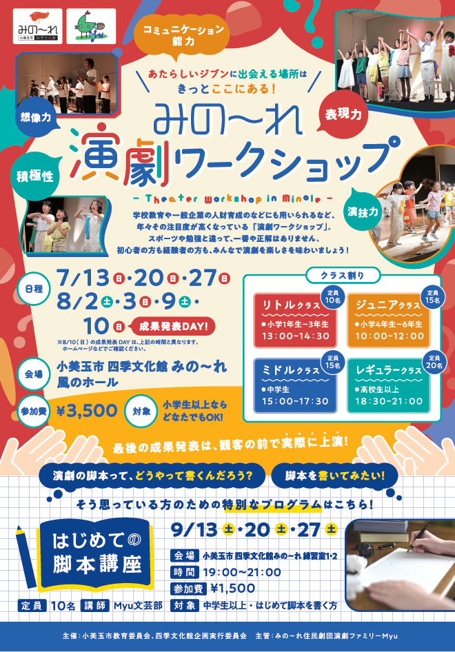 演劇ワークショップチラシ表