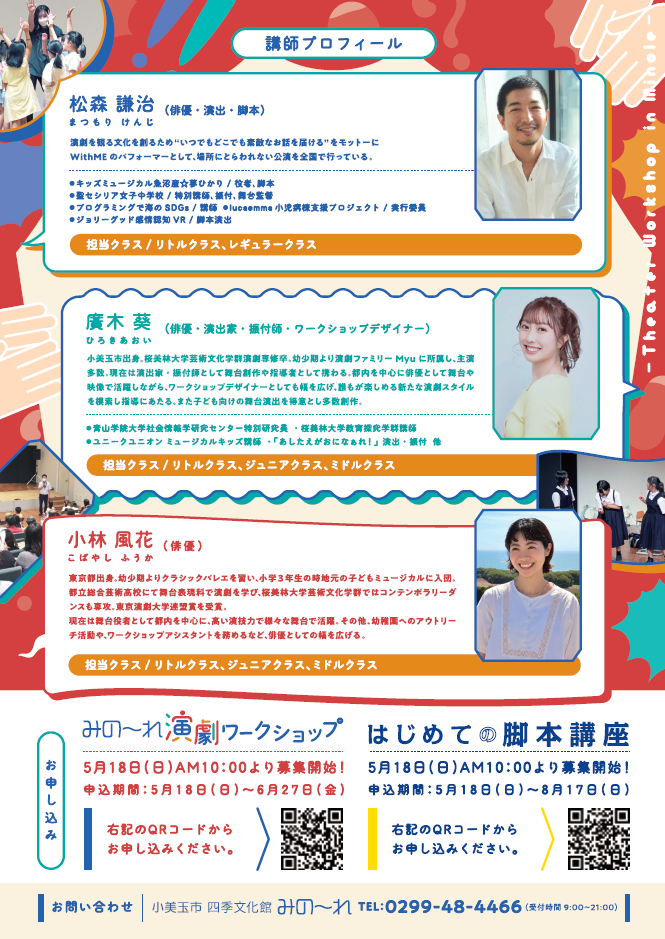 演劇ワークショップチラシ裏