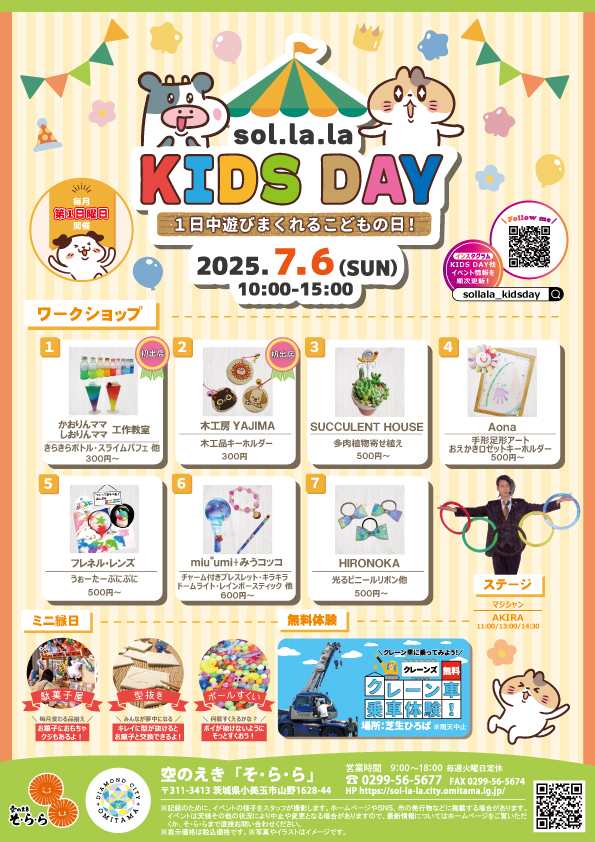 7月KIDS-DAY表