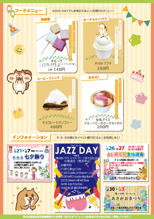 7月KIDSDAYウラ