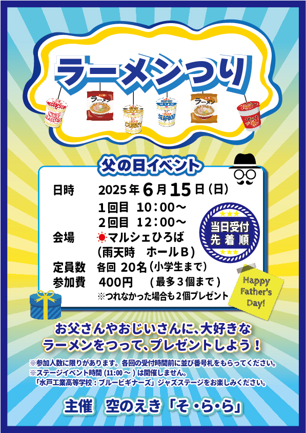 2025父の日イベント館内POP 2025父の日イベント館内POP