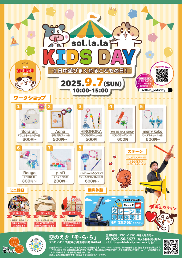 7年9月KIDS-DAY表 7年9月KIDS-DAY表
