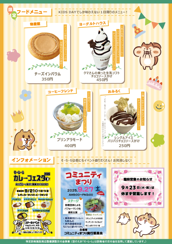 07年9月KIDS-DAY裏 07年9月KIDS-DAY裏