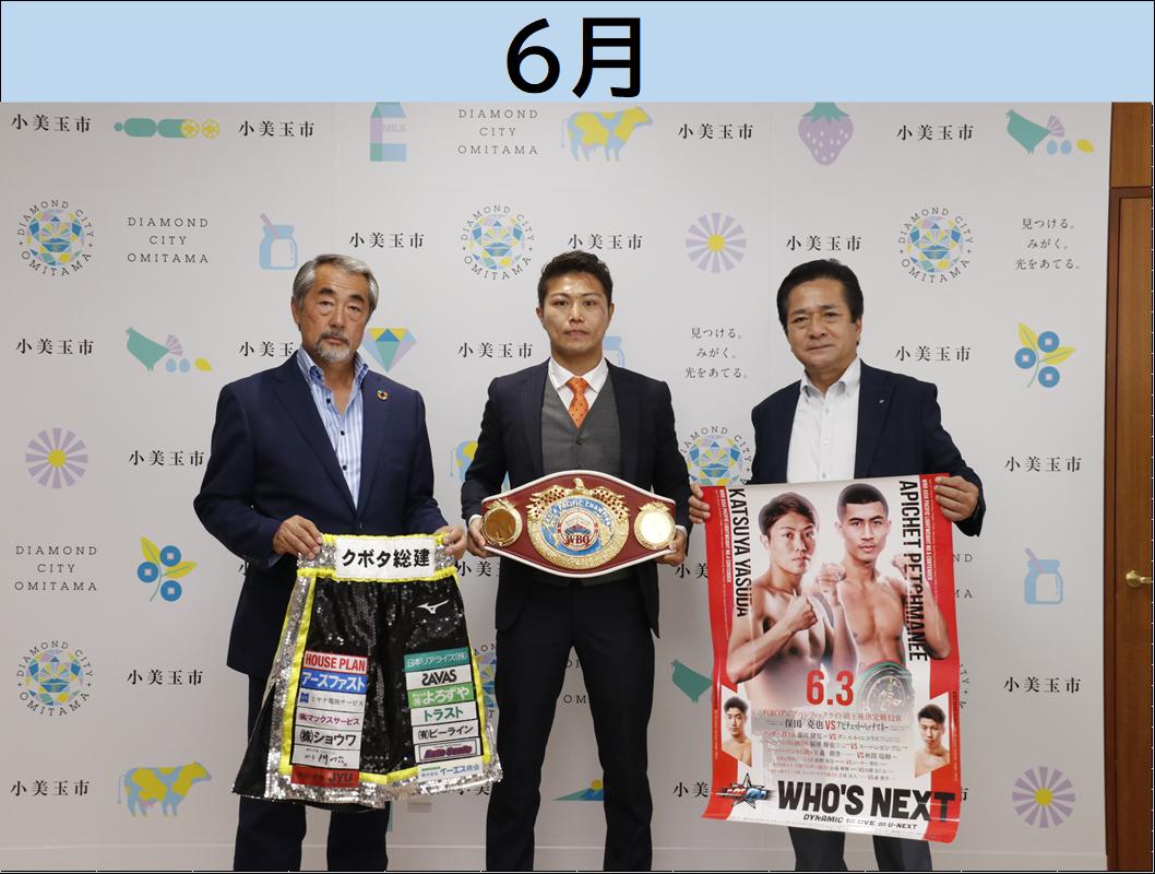 令和5年6月はこちら