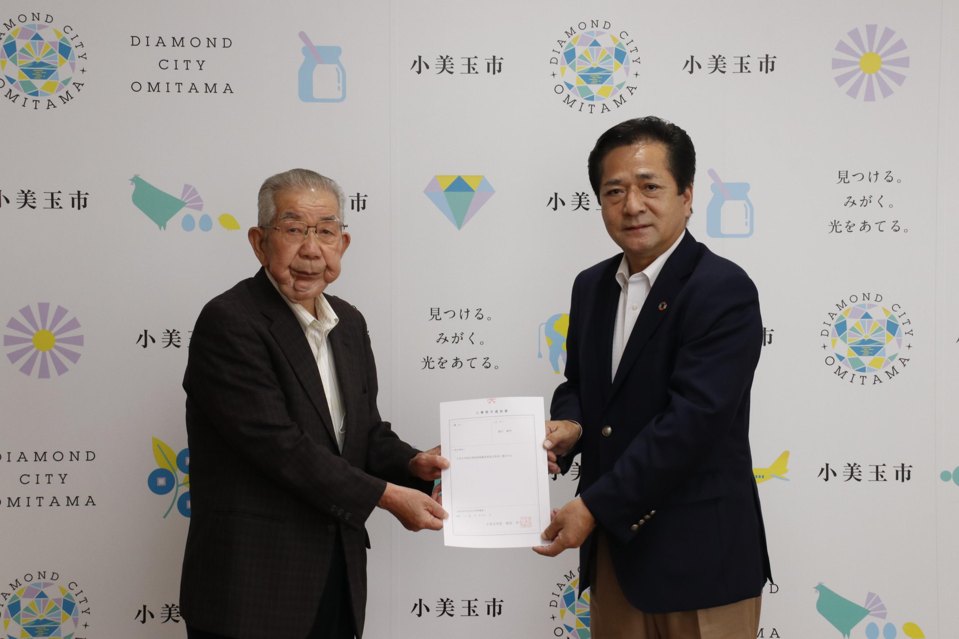 固定資産評価委員へ委嘱状交付する市長 固定資産評価委員へ委嘱状交付する市長