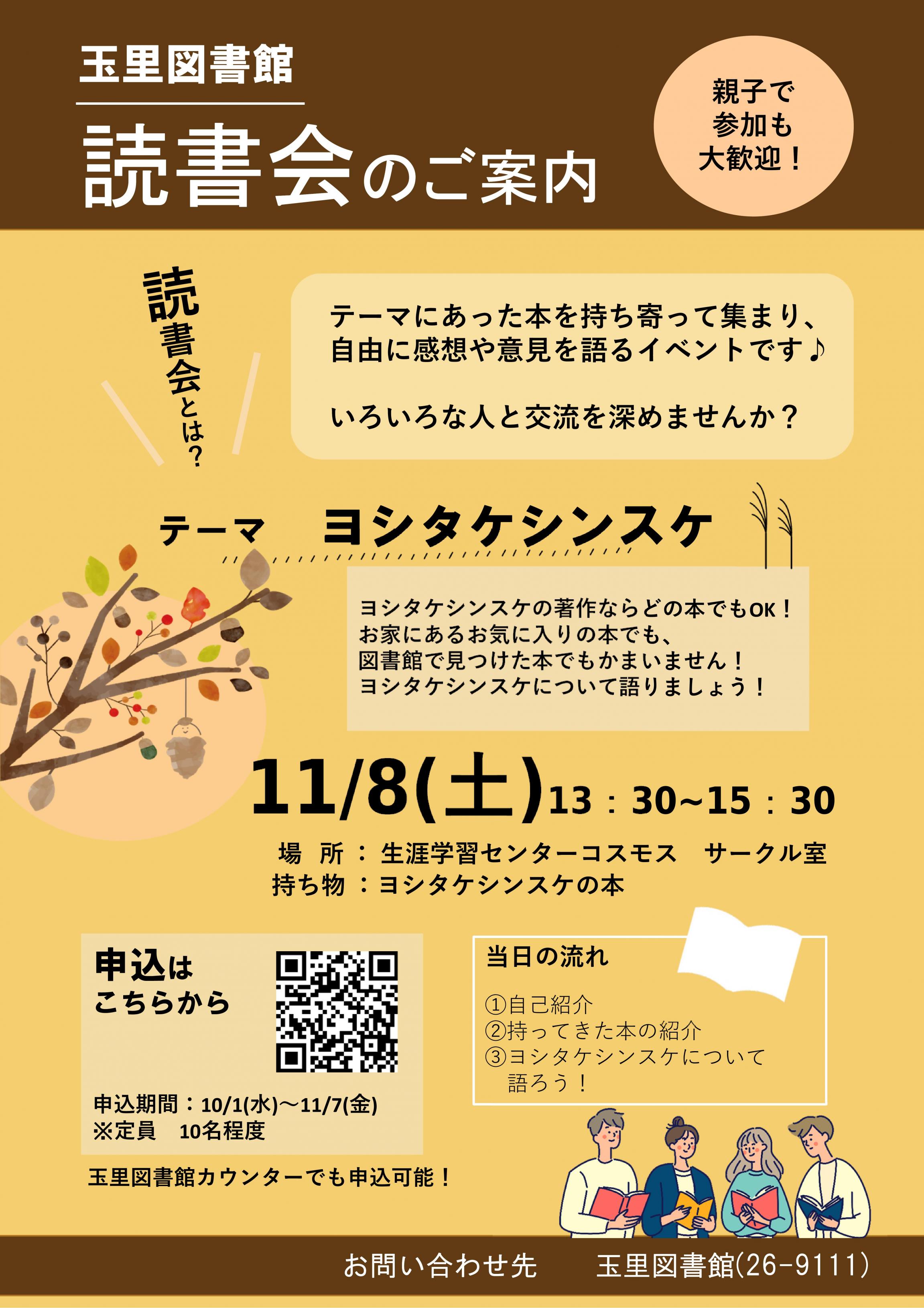 【玉里図書館】ヨシタケシンスケ読書会を開催しました！