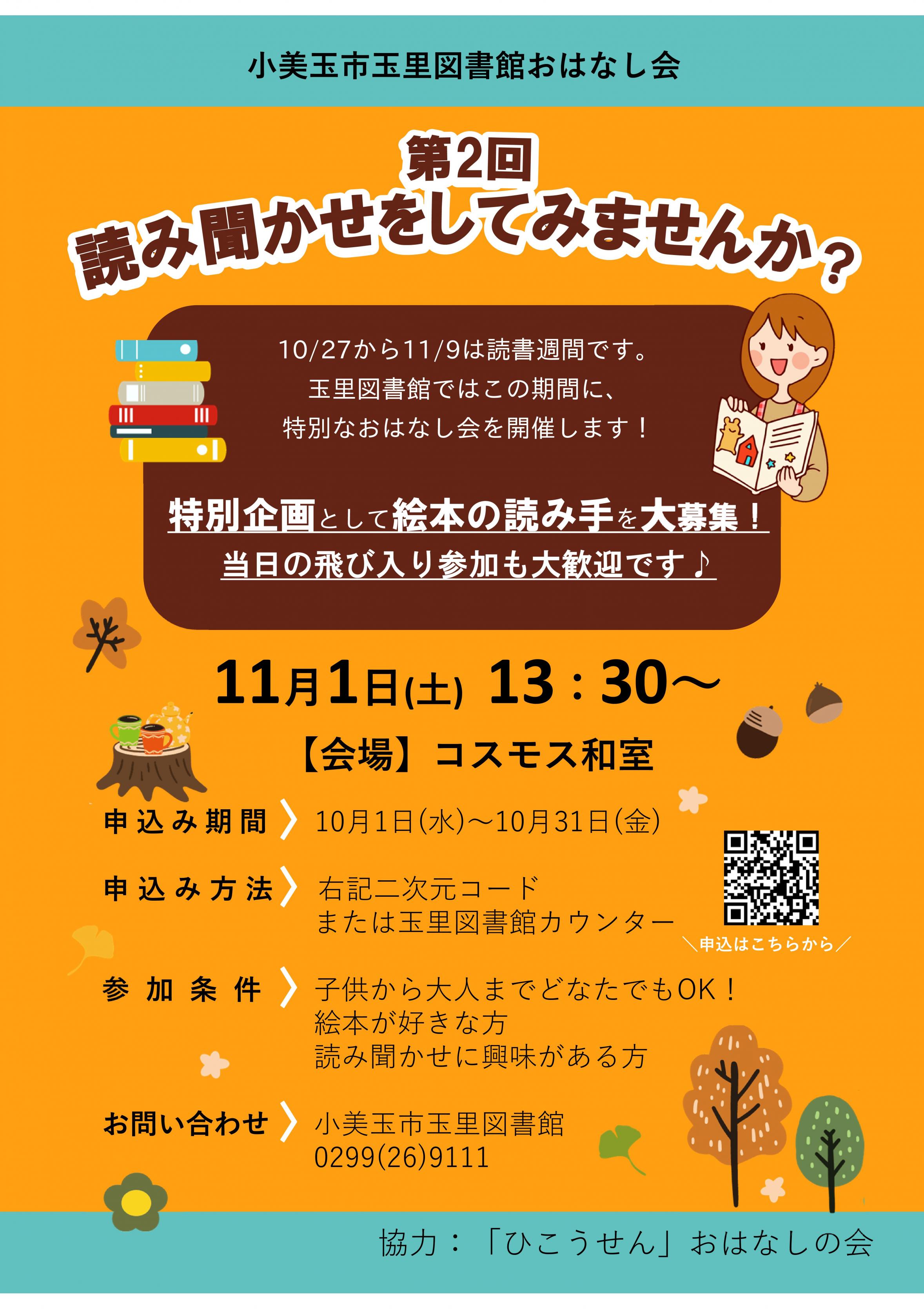 【玉里図書館おはなし会】「読み聞かせをしてみませんか？」を開催しました！