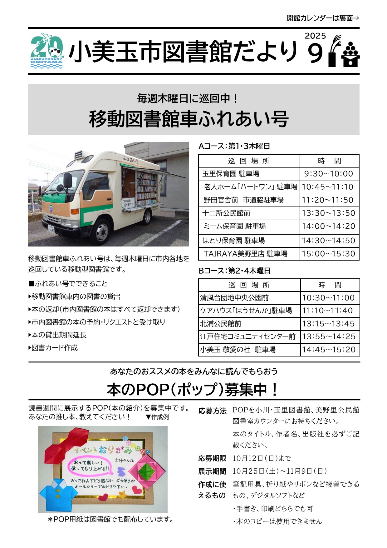 としょかんだより9月号