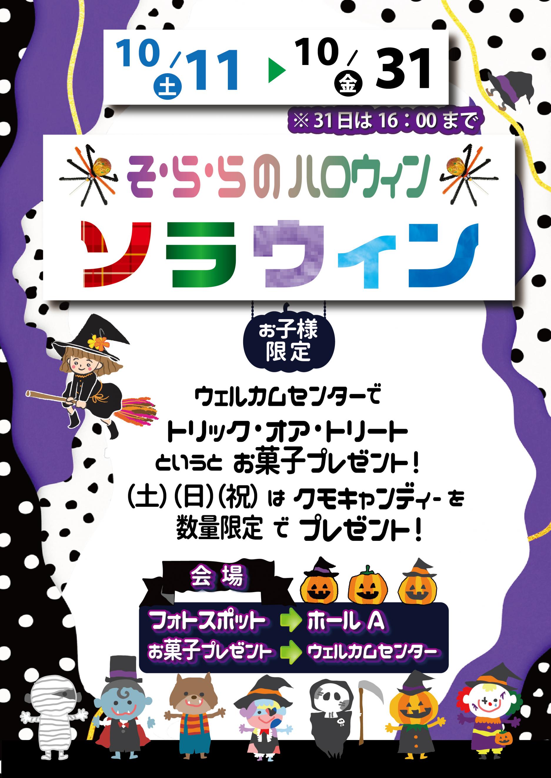 2025ソラウィンPOP-- 2025ソラウィンPOP--