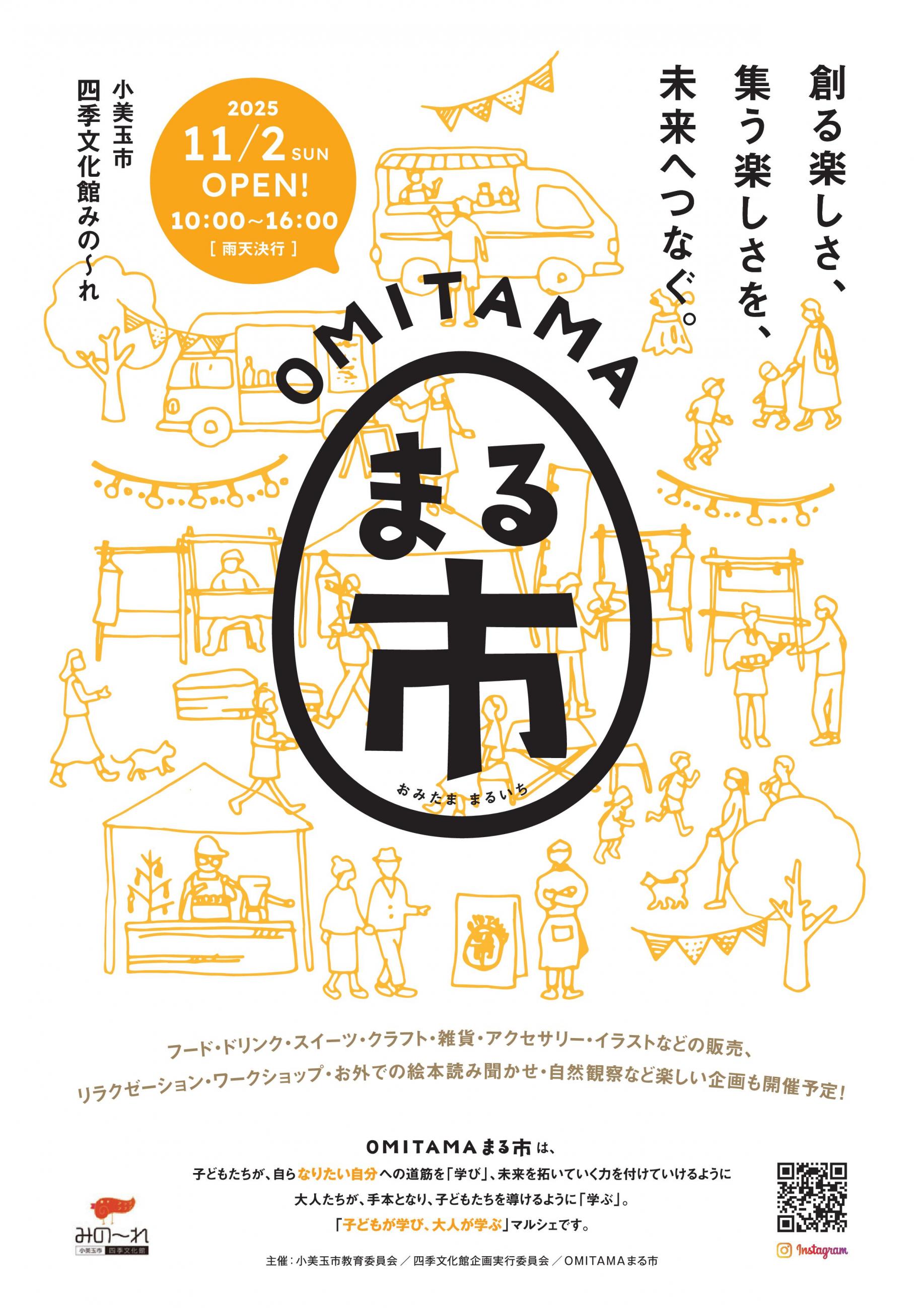 11月2日(日)開催 OMITAMA まる市 