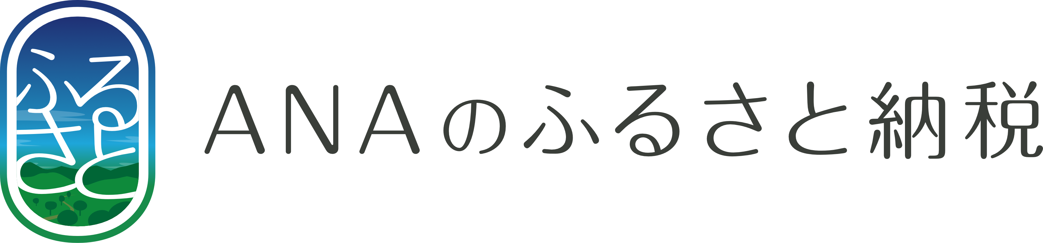 ANAのふるさと納税申込フォーム ANAのふるさと納税申込フォーム