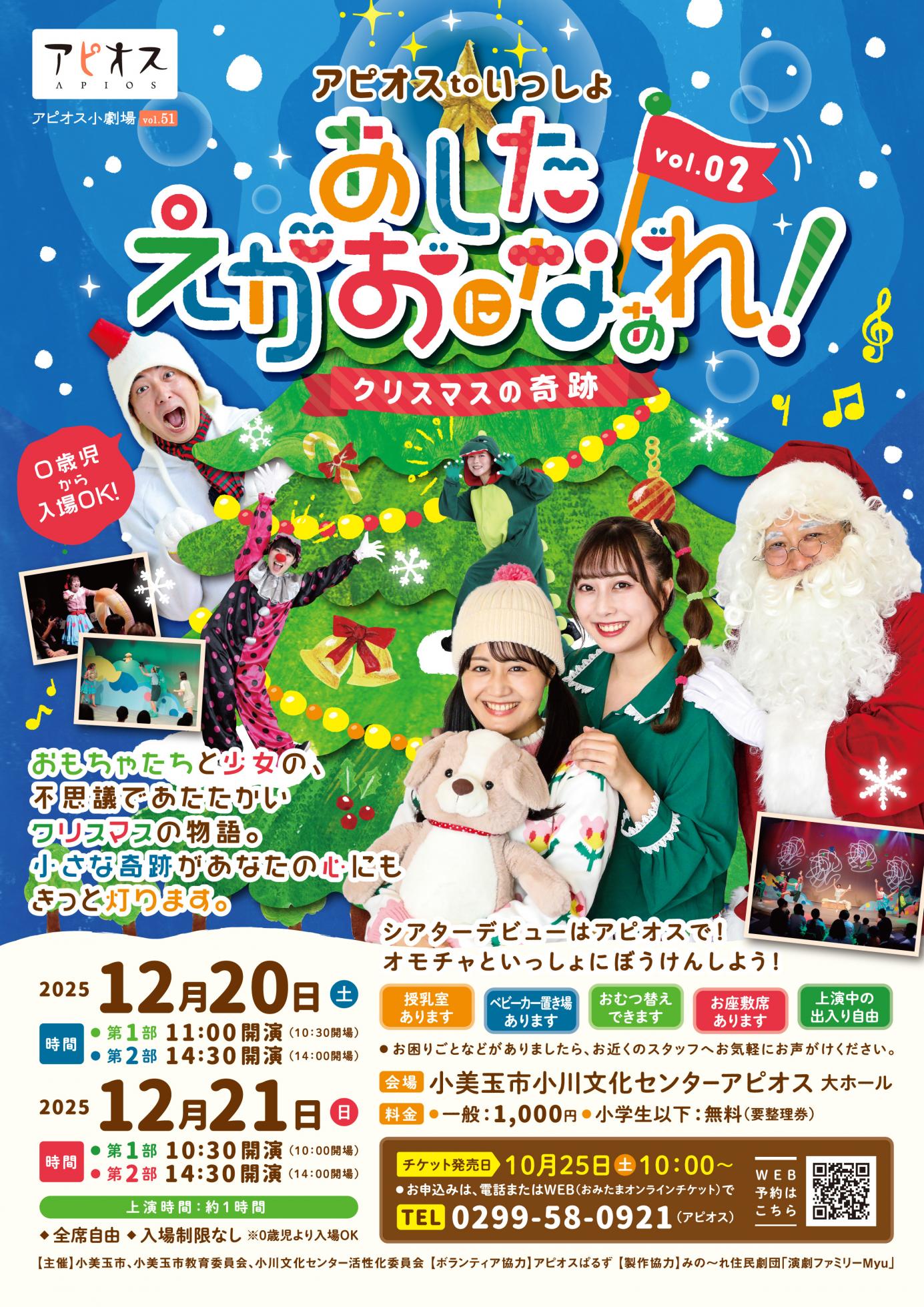 アピオスtoいっしょ「あしたえがおになぁれ!vol.02」クリスマスの奇跡 アピオスtoいっしょ「あしたえがおになぁれ!vol.02」クリスマスの奇跡