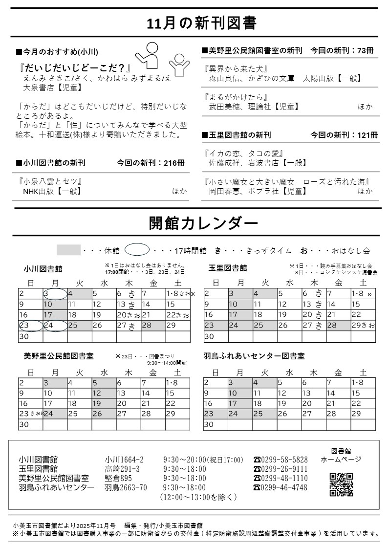 としょかんだより11月号裏 としょかんだより11月号裏