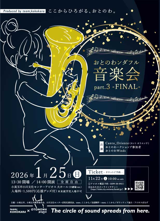 おとのわンダフル音楽会 part.3 -FINAL- おとのわンダフル音楽会 part.3 -FINAL-