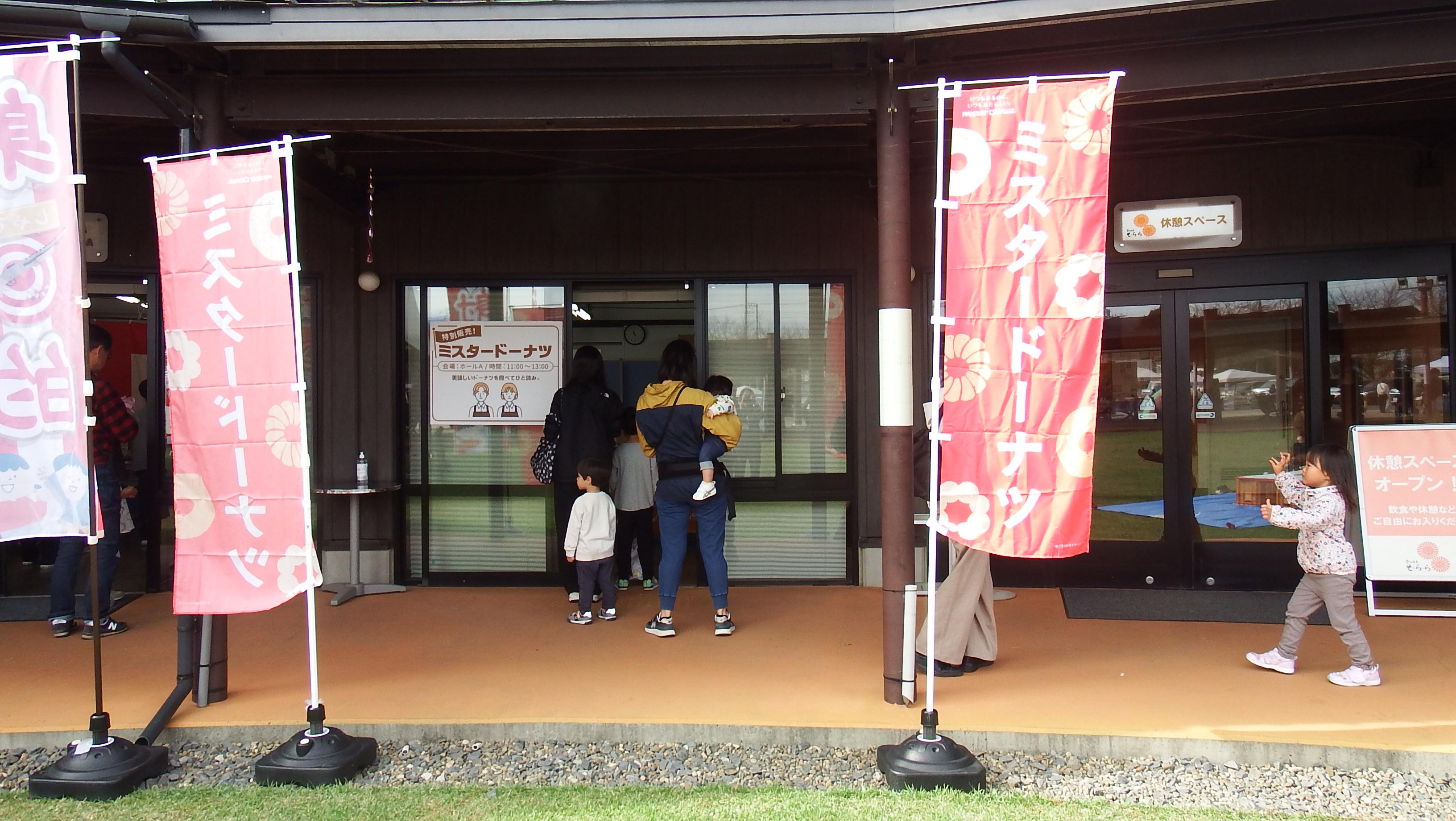 ミスタードーナツ店舗前写真 ミスタードーナツ店舗前写真