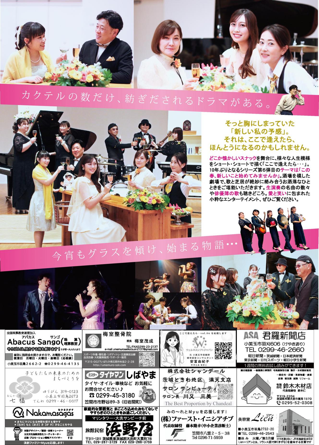 ここで逢えたら…チラシ裏 ここで逢えたら…チラシ裏