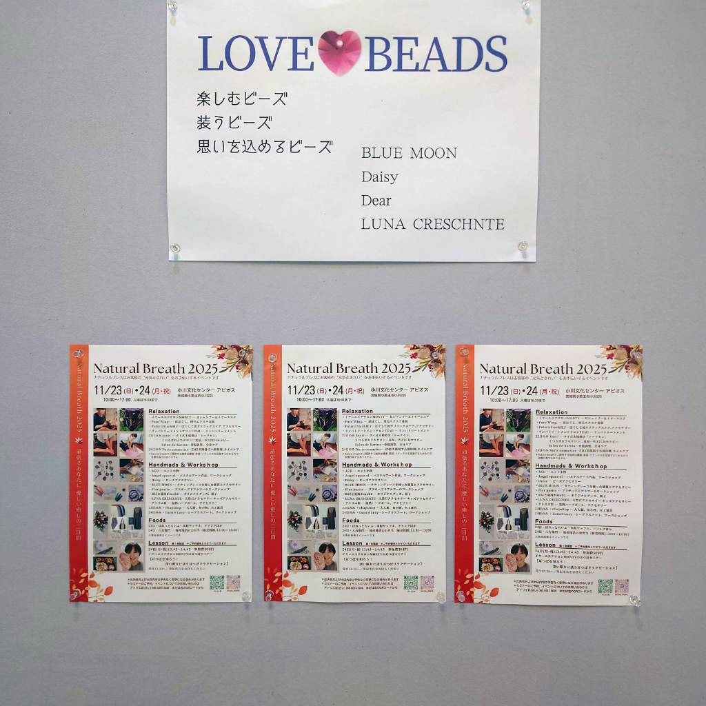 【画像1】LOVE BEADS展