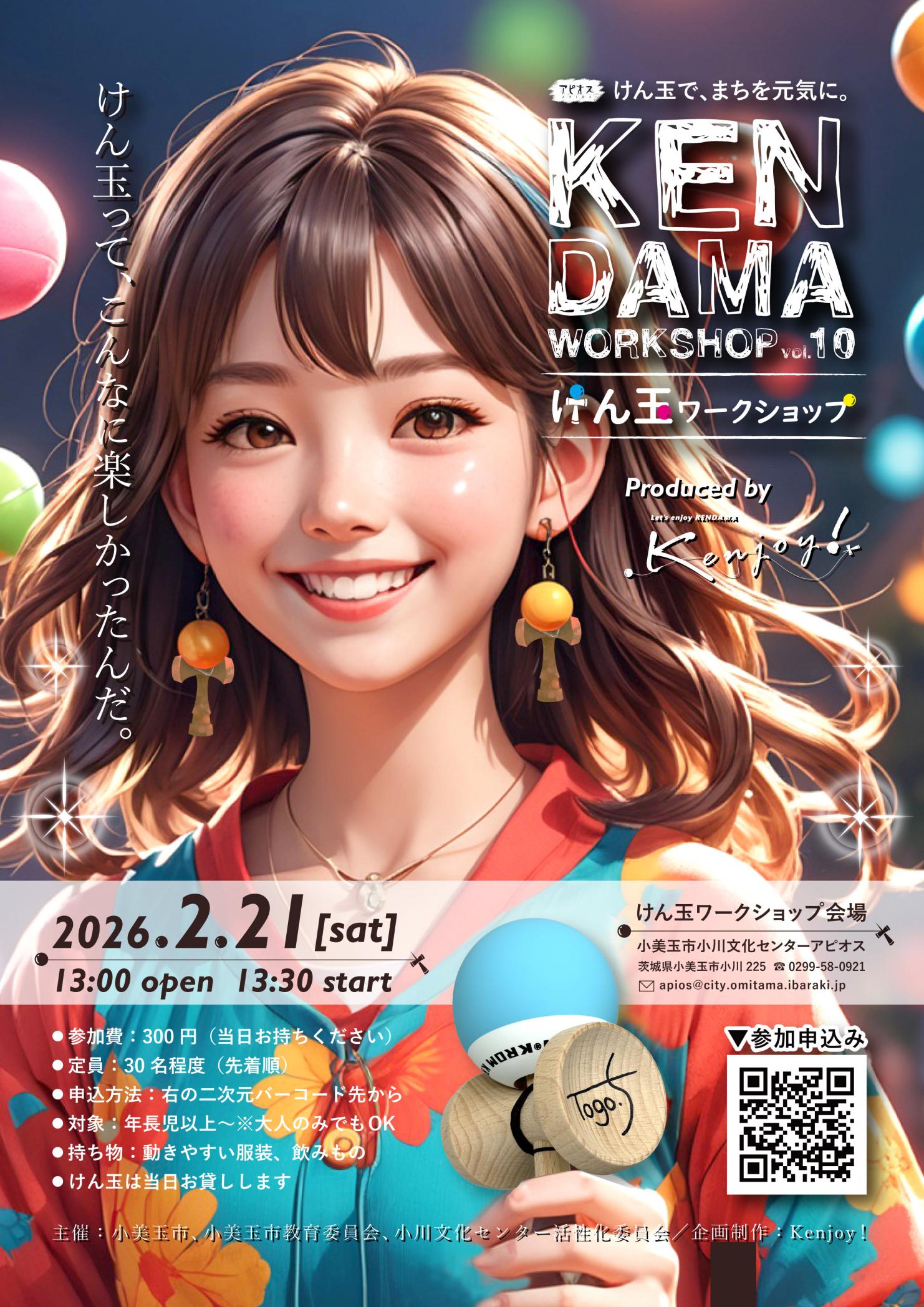 けん玉ワークショップ10おもて けん玉ワークショップ10おもて