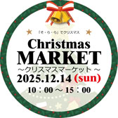 クリスマスマーケット♪ 