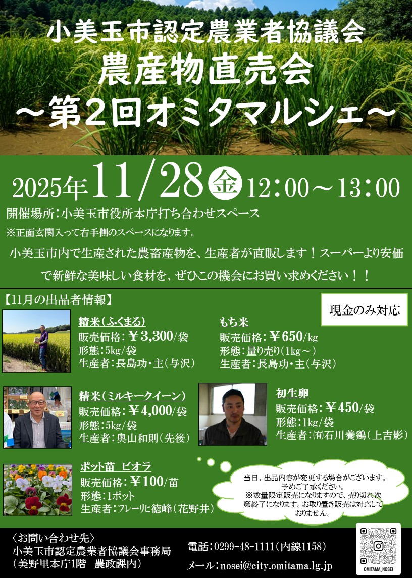 第2回オミタマルシェちらし 第2回オミタマルシェちらし