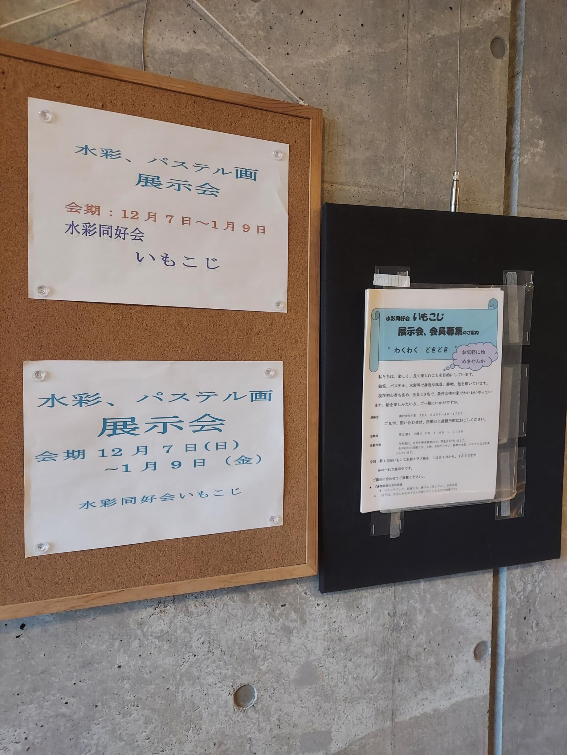 【ときめき美の小径】水彩同好会いもこじ　水彩、パステル画展示会