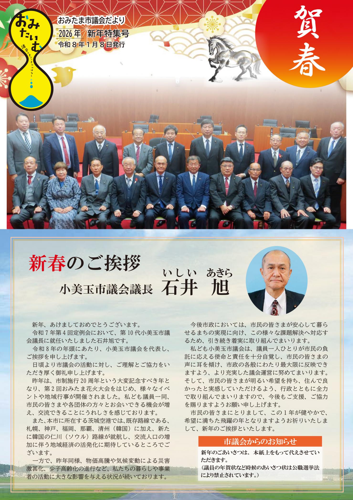 おみたま市議会だより_新年特集号-web-1