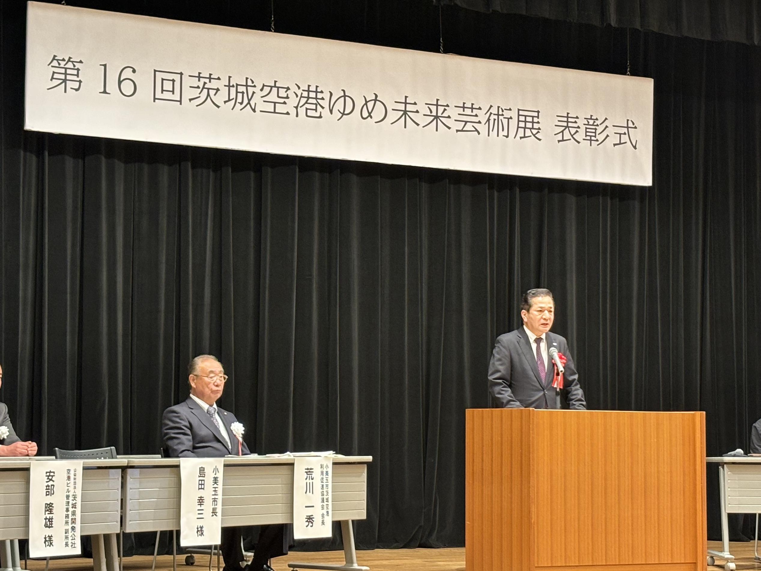 ゆめ未来芸術展表彰式 ゆめ未来芸術展表彰式