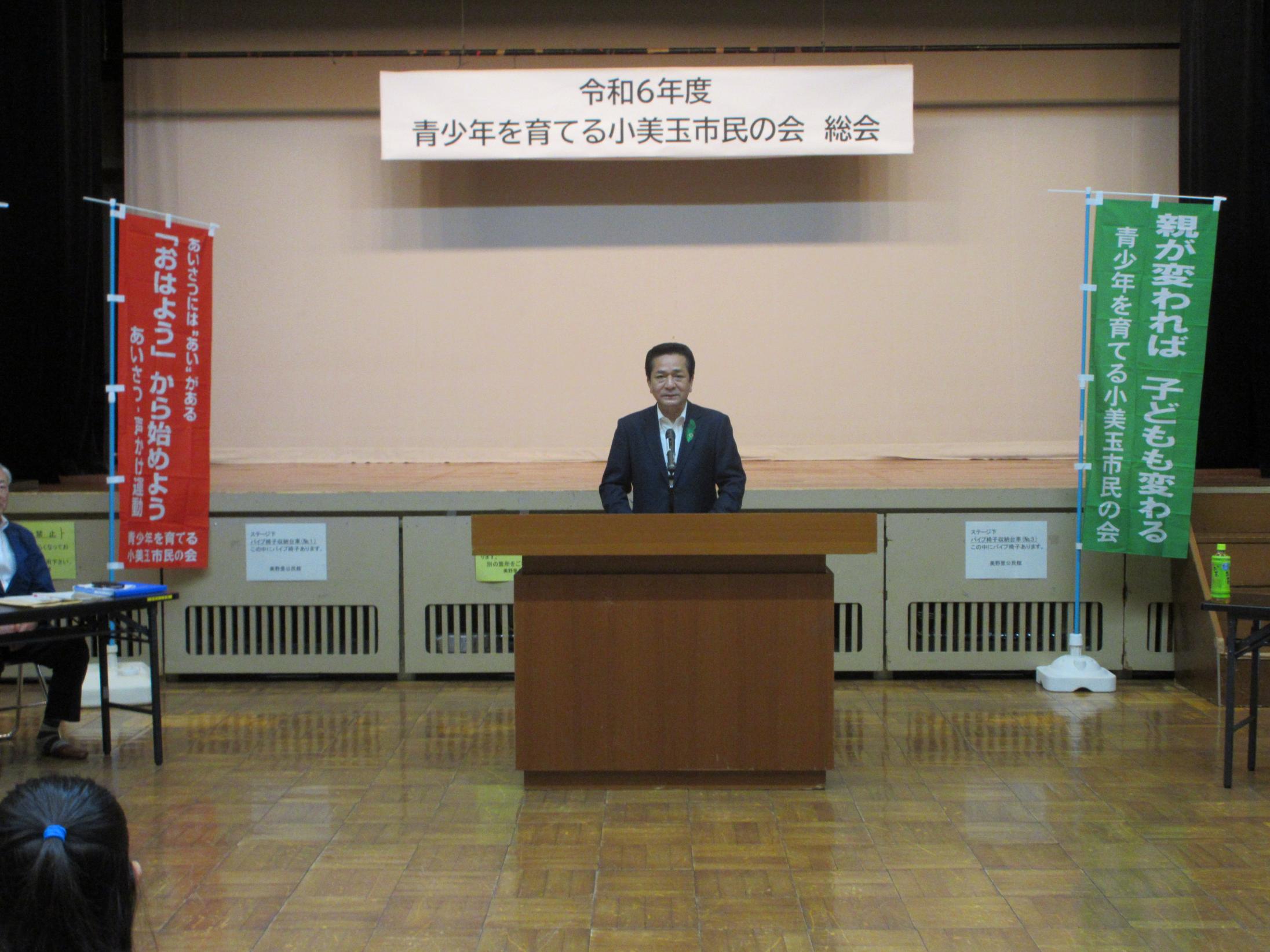 青少年を育てる小美玉市民の会総会市長挨拶 青少年を育てる小美玉市民の会総会市長挨拶