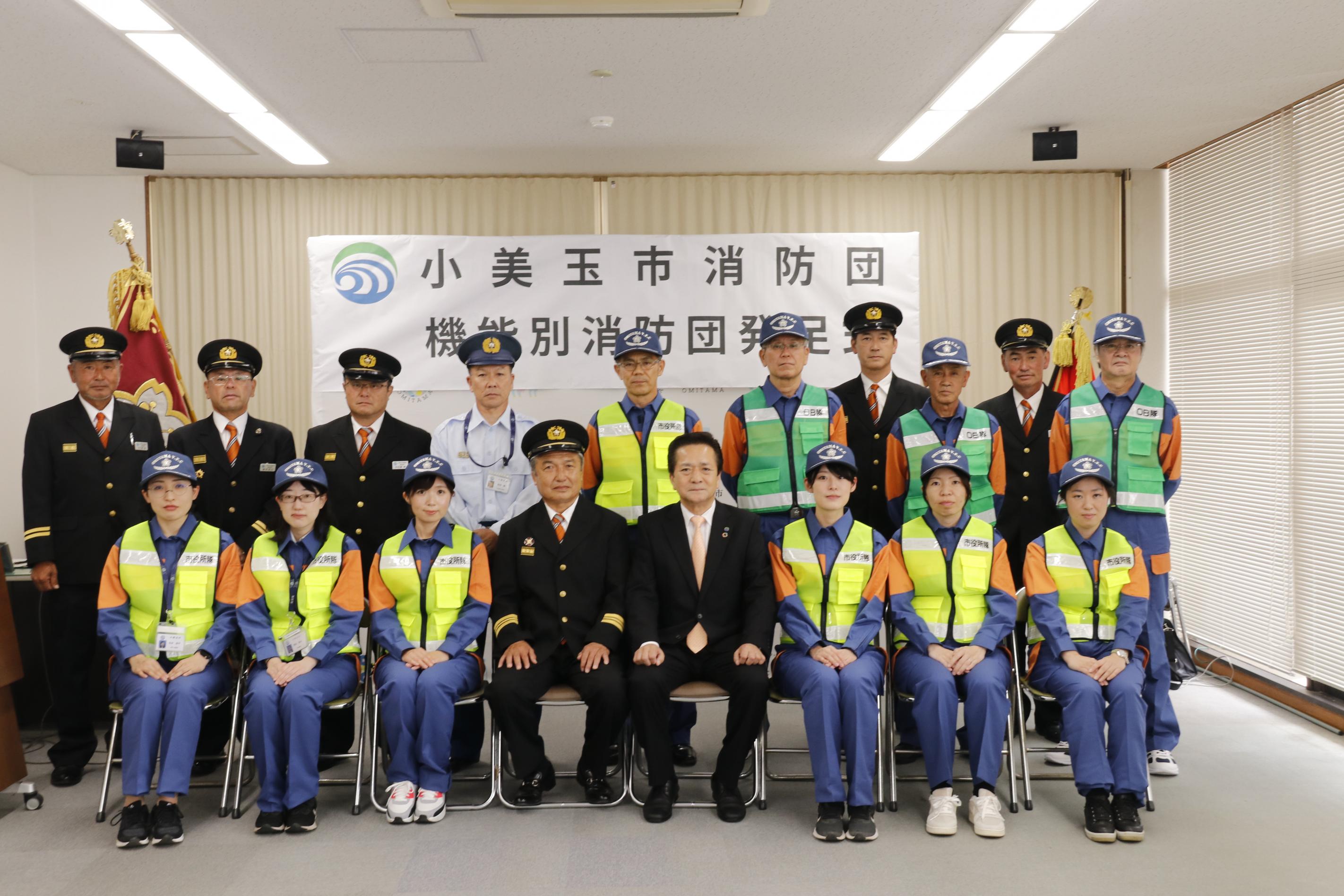 機能別消防団発足式 機能別消防団発足式