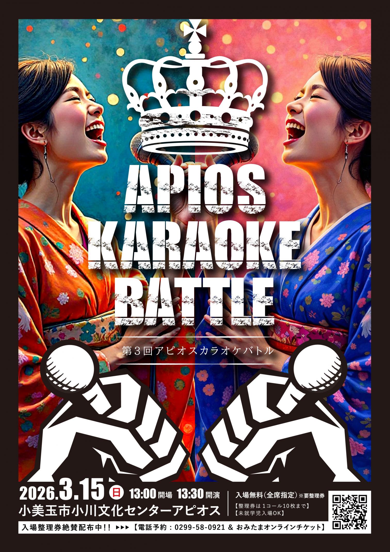 ●終了● 第3回アピオスカラオケバトル