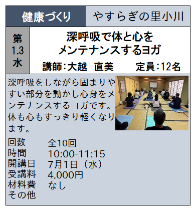 ヨガ小川 ヨガ小川