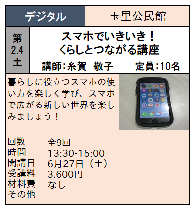 スマホ玉里 スマホ玉里