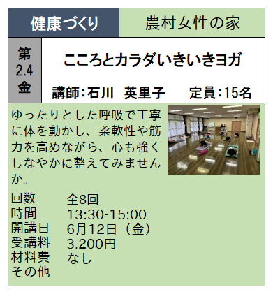 ヨガ美野里 ヨガ美野里