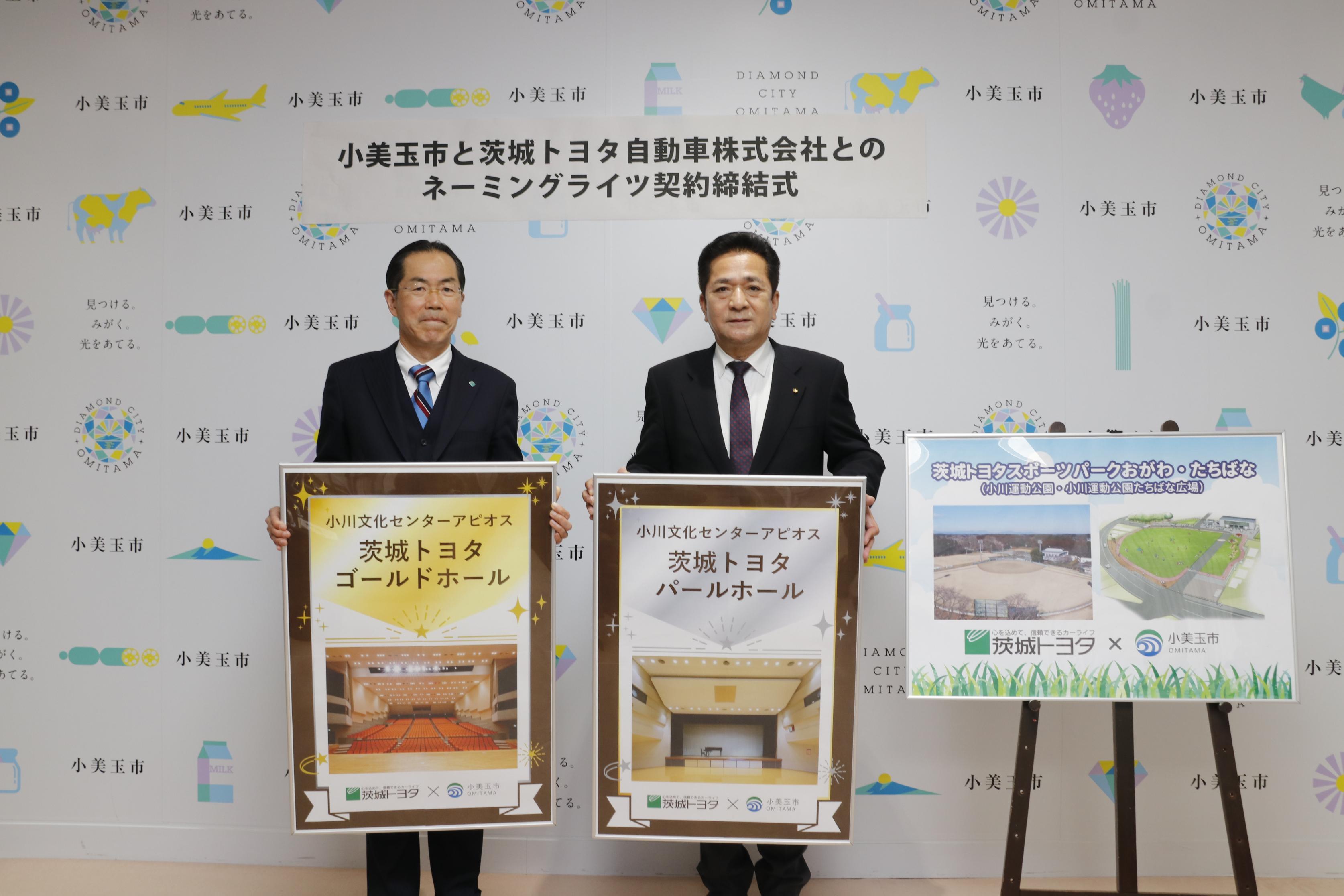 契約締結式の様子茨城トヨタ自動車(株)