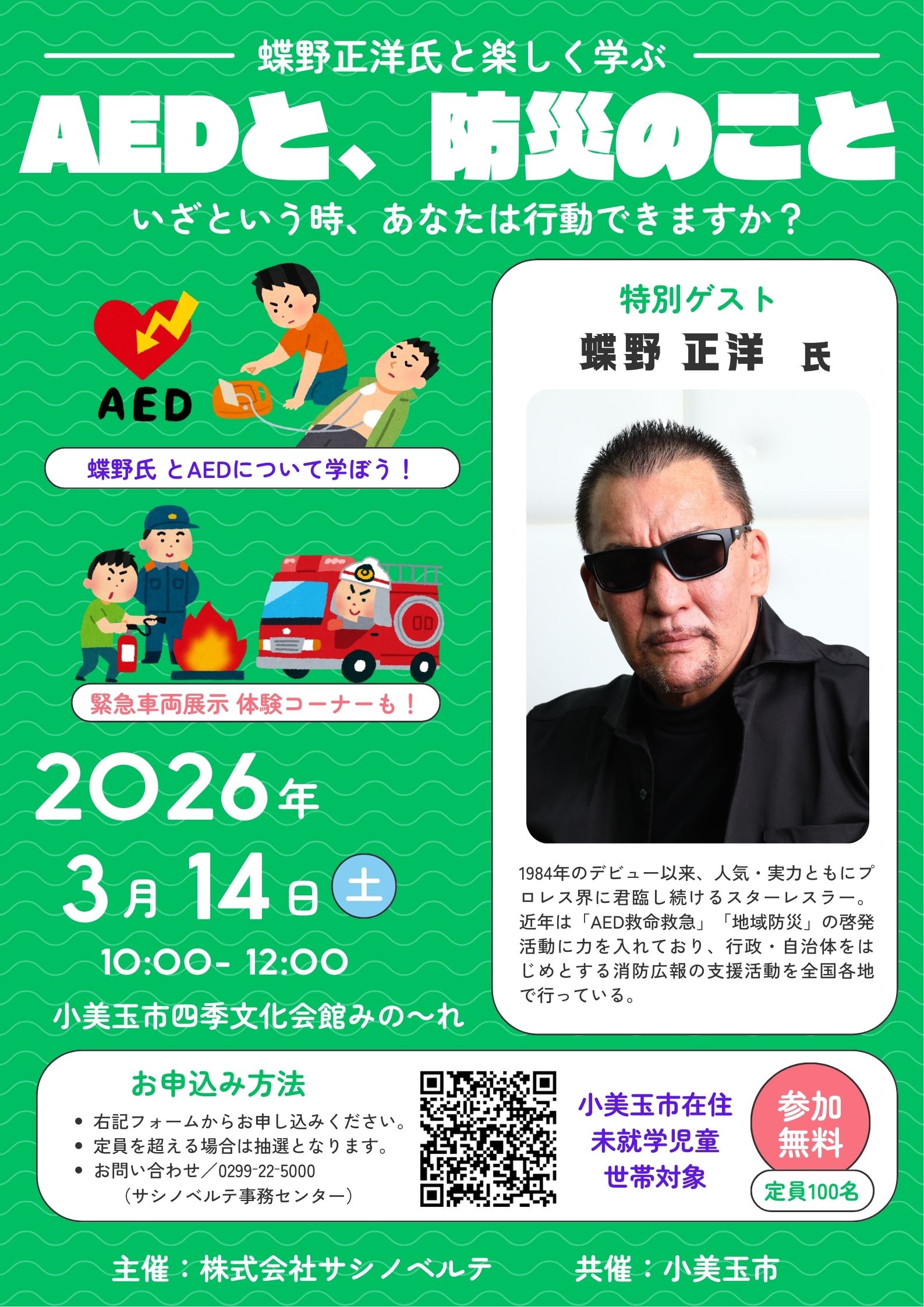 防災イベントチラシデータ